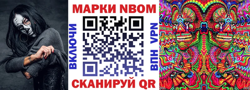 Марки N-bome 1,8мг  Новый Оскол 